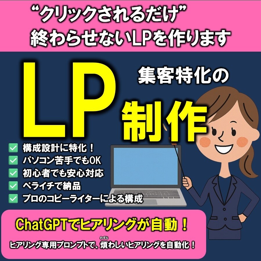 集客特化LPを【飲食店向け】にペライチで制作します プロのコピーライターが構成から制作。反応率にこだわるLP設計 イメージ1