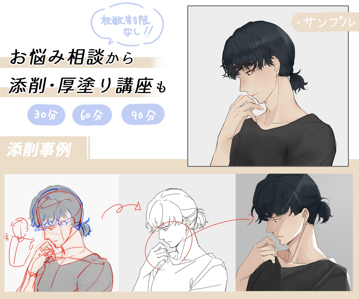 イラストの悩み相談～添削・厚塗り講座も対応致します 漠然としたお悩みもOK！気軽にイラストの相談！ イメージ1