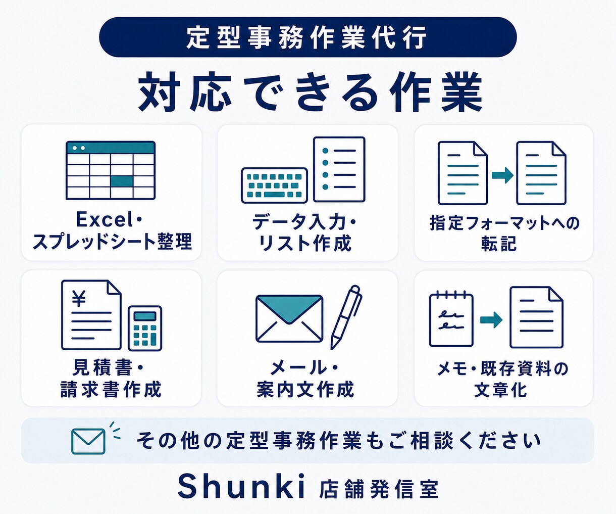 手が回らない定型事務作業を代行します 必要な分だけ幅広い定型事務を丁寧に支援します イメージ2