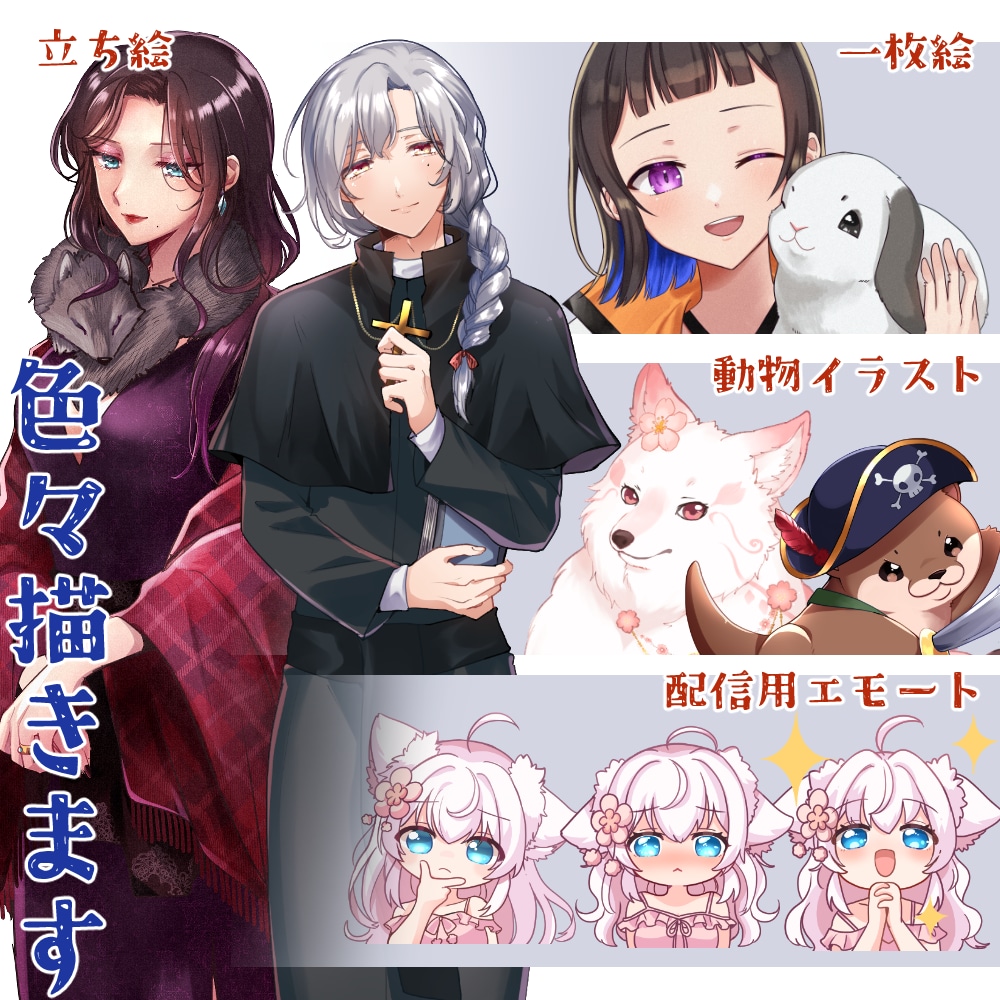 イラスト制作(キャラクター、動物)いろいろ描きます 配信用エモート SNS TRPG 動物 デフォルメなど イメージ1