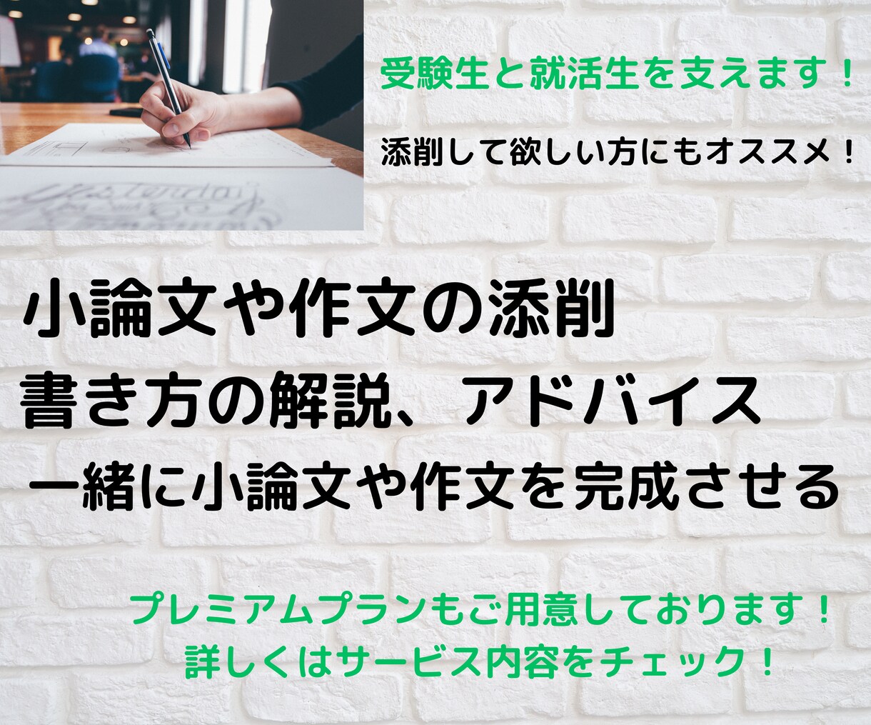 小論文や作文の添削・制作をいたします 受験や就活に必要な小論文や作文を現役ライターがアドバイス！ イメージ1