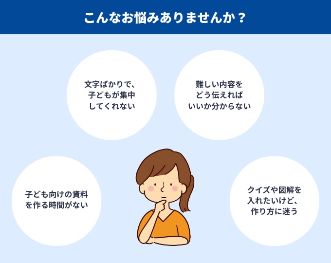 元小学校教員が「子どもに伝わる」授業資料を作ります 「わかった！楽しい！」を引き出す、子ども目線の資料を制作 イメージ2