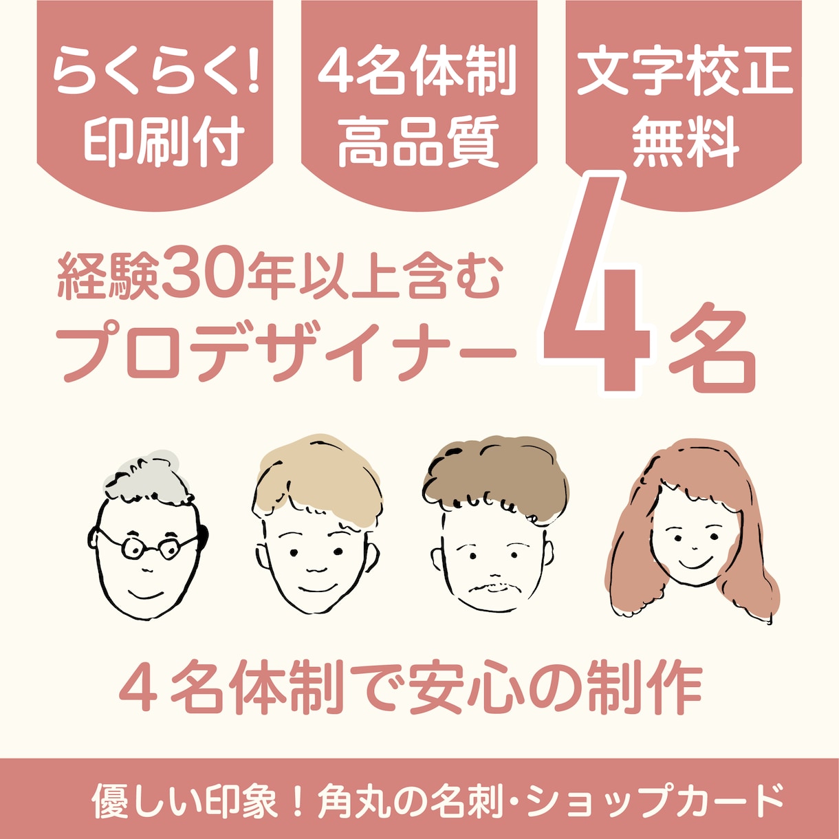 印刷100部納品付！優しい印象の角丸名刺作ります ★納品付で楽々！デザイン事務所制作だから安心・高品質を保証★ イメージ3