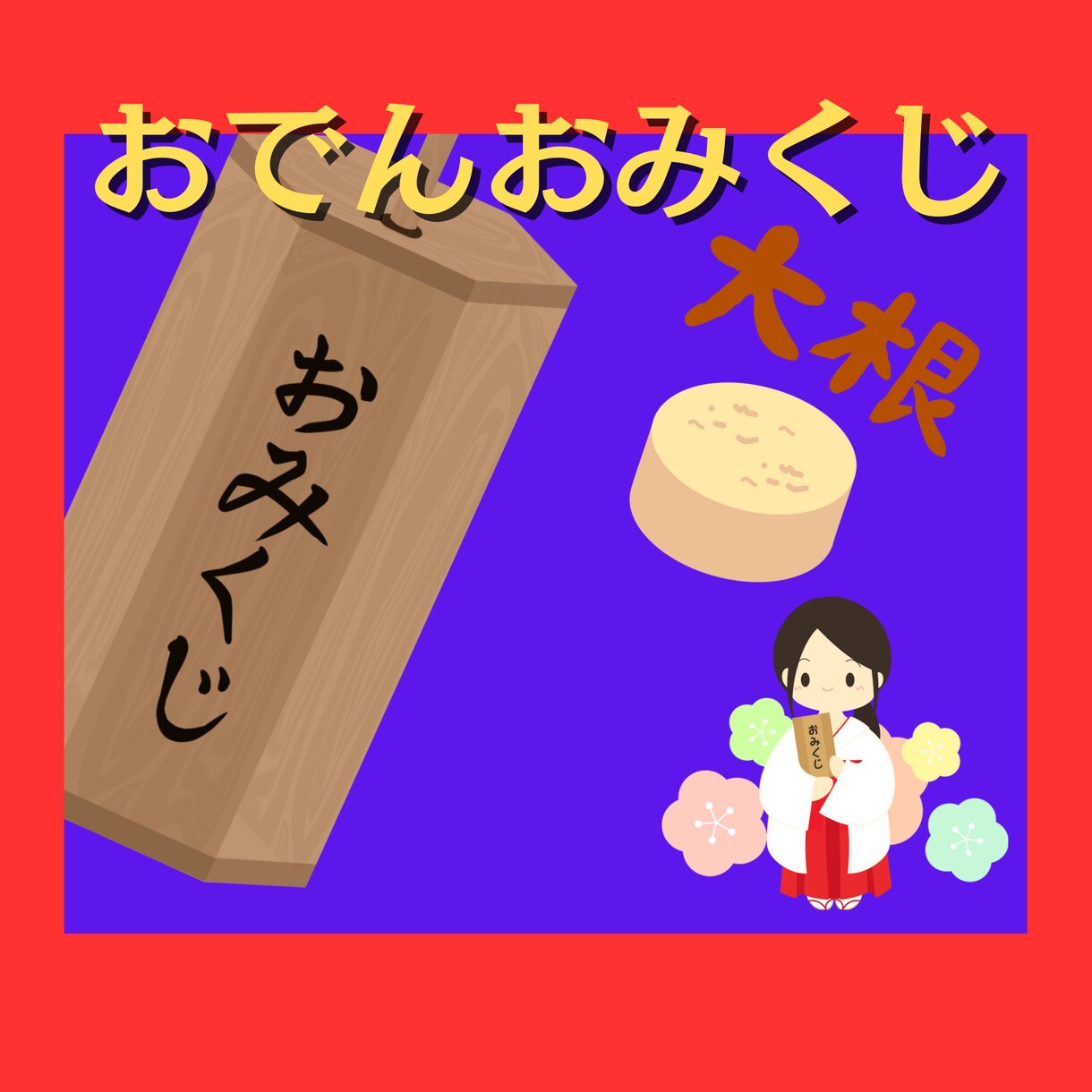 おみくじのメッセージで❤波動・運気・気分⤴上げます 100円での購入も可能✨お手軽に運気を上げたい方にオススメ♡ イメージ4