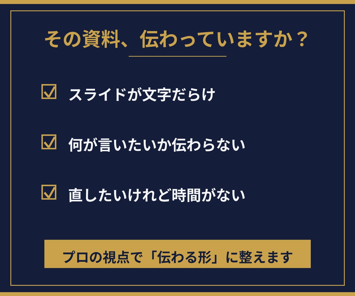 伝わるプレゼン資料に改善・ブラッシュアップします 教員16年のプロが教育・研修資料を見やすく整えます イメージ2
