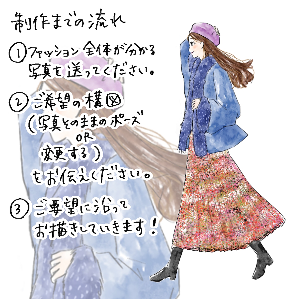 最初の3名限定価格！ファッションイラスト描きます 雑誌のモデルのようなイラストがお手元に！商用利用もOK イメージ2