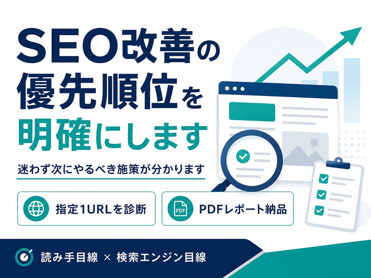 SEO改善の優先順位を明確にします 迷わず次にやるべきSEO施策が分かります イメージ1