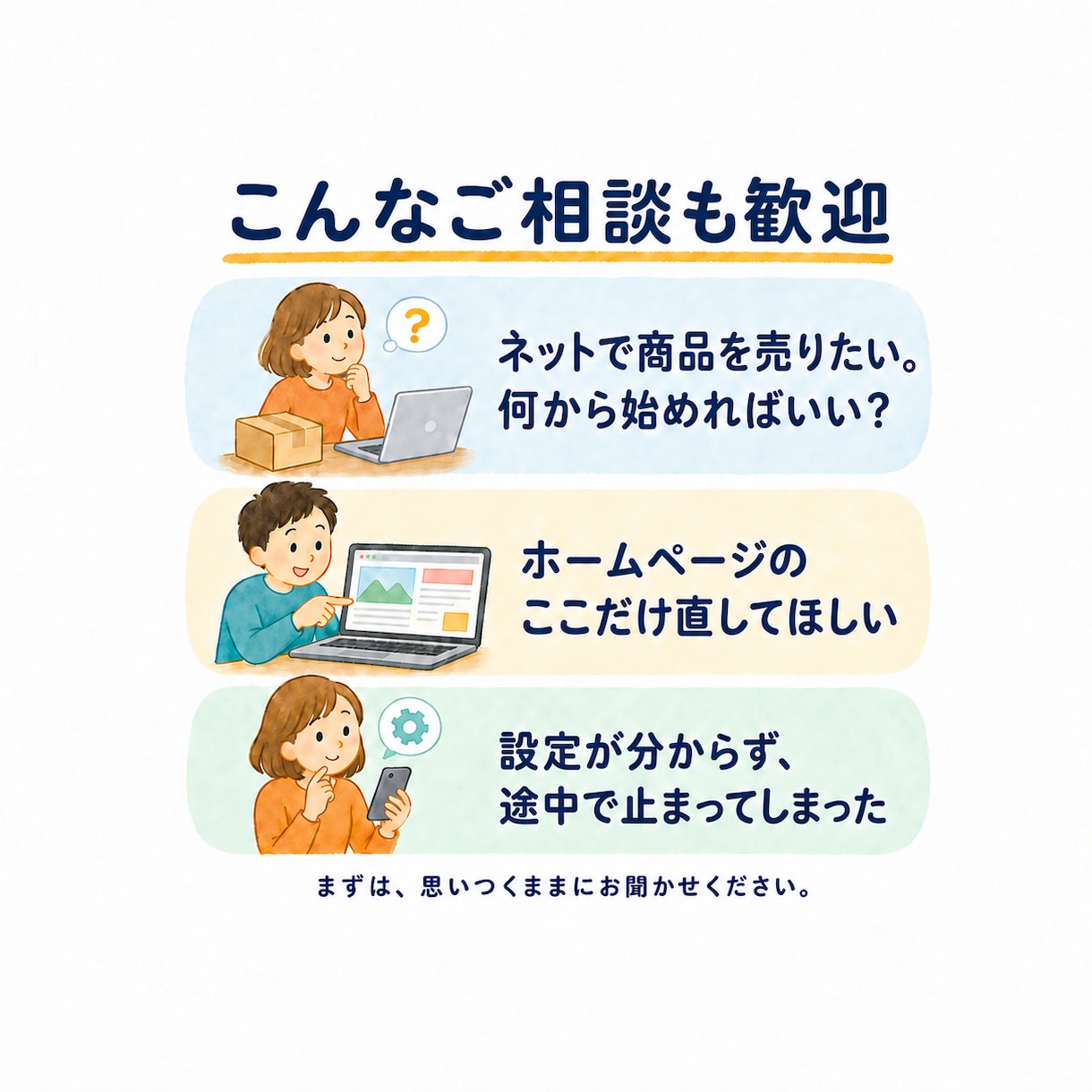 インターネットのなんでも屋としてお手伝いします 何から始める?こんなこと頼める?から一緒に整理 イメージ2