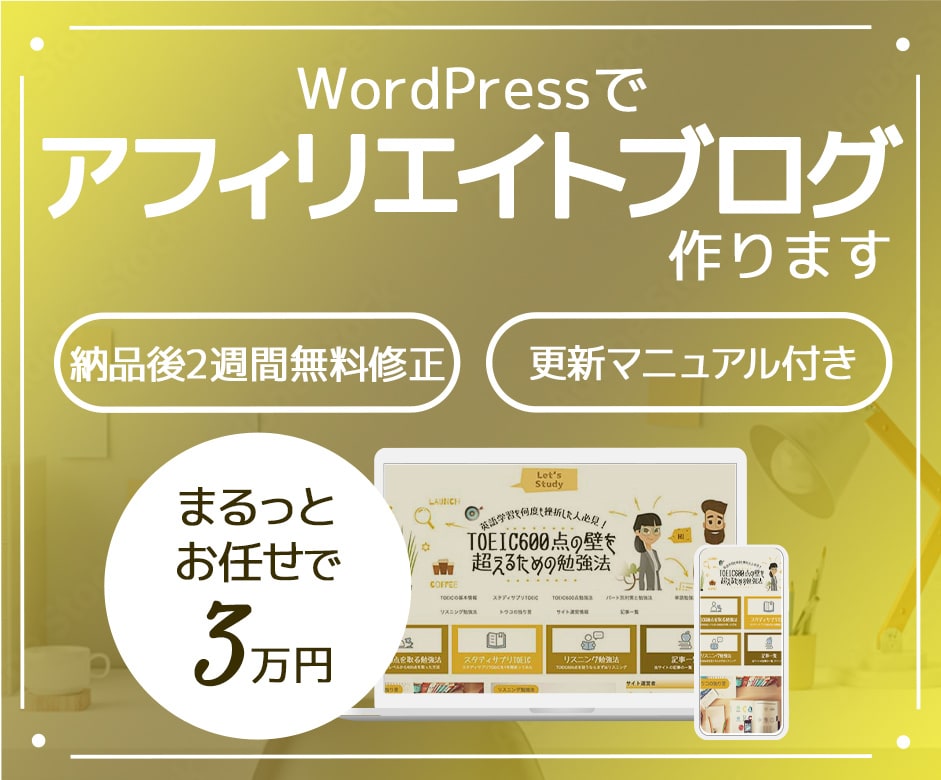 アフィリエイトブログ・雑記用ブログ作成いたします 面倒な設定はすべてお任せ！アフィリエイトやブログを作ります イメージ1
