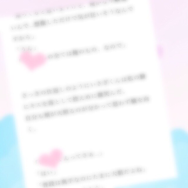 貴方が主人公の夢小説を書かせて頂きます 貴方とお好きなお相手様の夢小説は如何ですか？ イメージ1