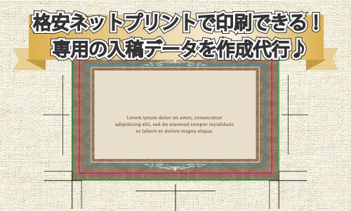 格安ネットプリントの入稿データ作ります 【イラレやフォトショなど持っていない方へ】入稿データ作成代行 イメージ1