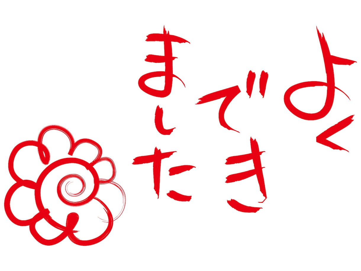 現役塾講師があなたの文章を添削・校正いたします 国語科講師および小論文の通信添削歴30年になる女性です。 イメージ1