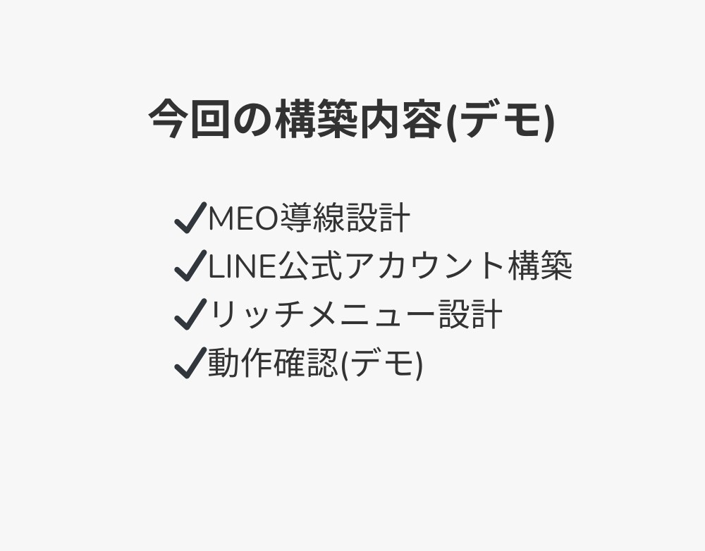 MEO×LINEで来店につなぐ導線設計します MEOで集めて、LINEで来店につなぐ導線設計 イメージ5