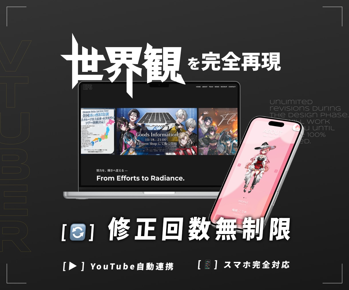 VTuber・ライバー事務所の公式サイト作ります 世界観を完全再現！推したくなる・ファンが増えるサイトを制作 イメージ1