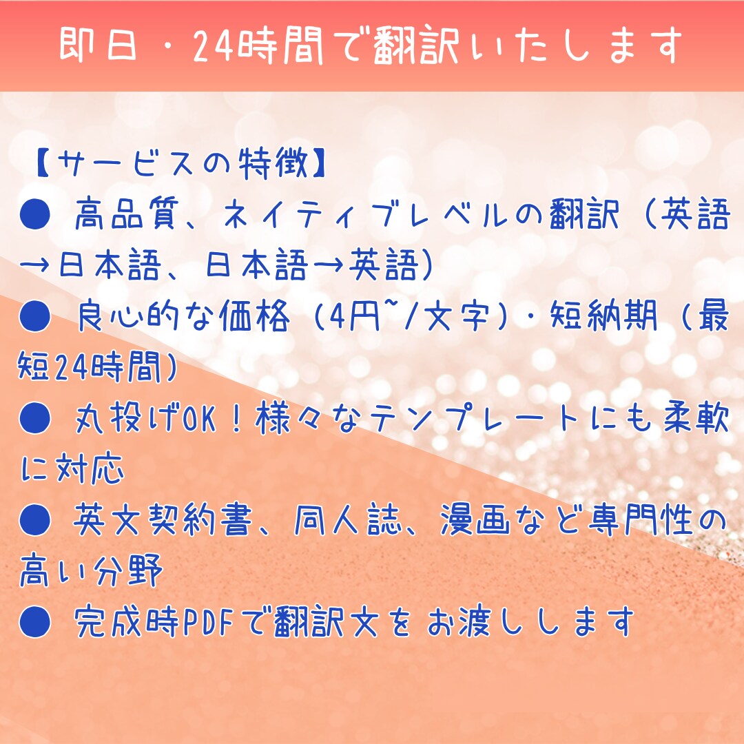 英語→日本語翻訳自然な日本語に仕上げします 【即日納品】ビジネス・カジュアル対応も！ イメージ3