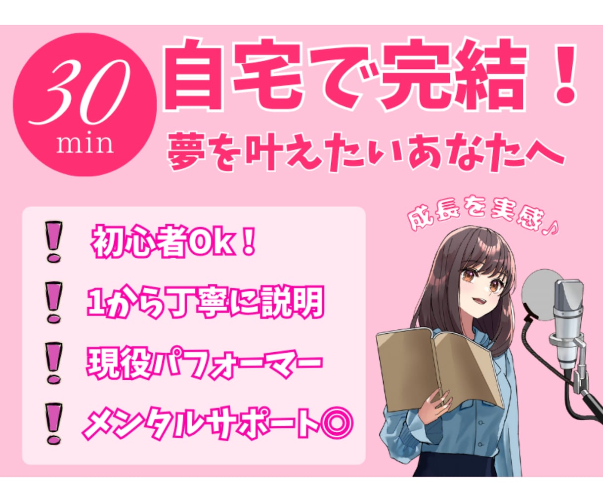 1回完結！声優・Vtuber向けレッスンします 初心者◎ 超お得！事前分析＋レッスンのスペシャルコース！ イメージ1