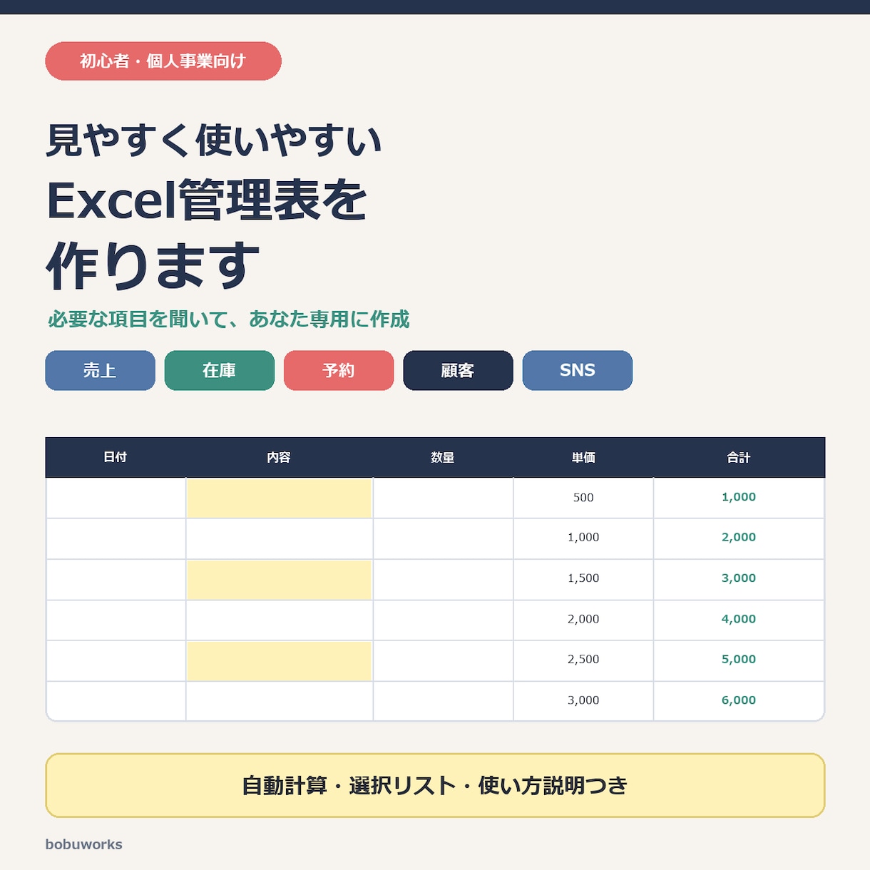 使いやすいExcel管理表をあなた専用に作ります 売上・在庫・予約などを見やすく自動集計 イメージ1