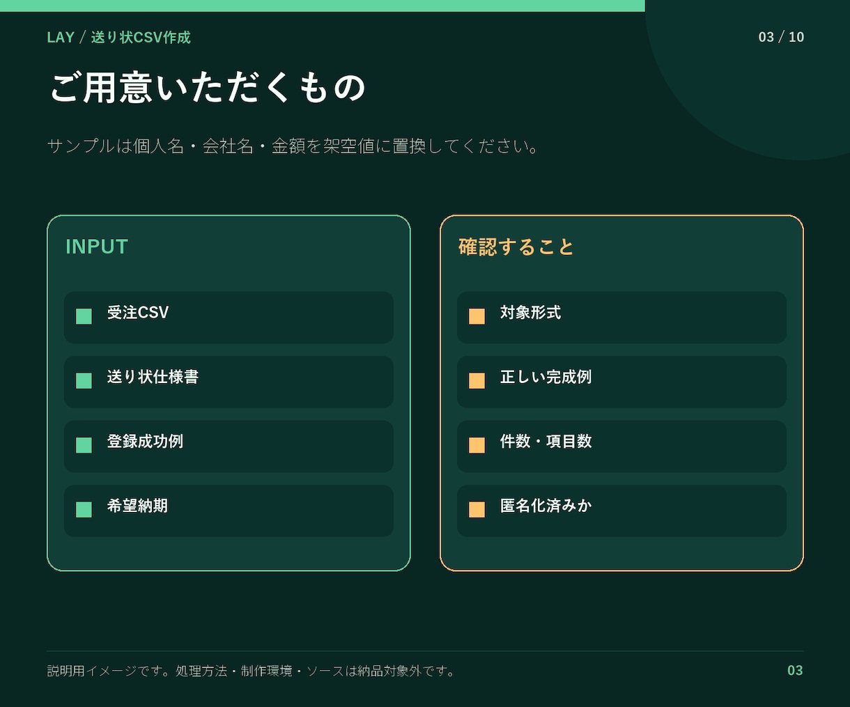 発送用CSVを指定形式に変換します 入力不足とエラー理由も分けて納品 イメージ3