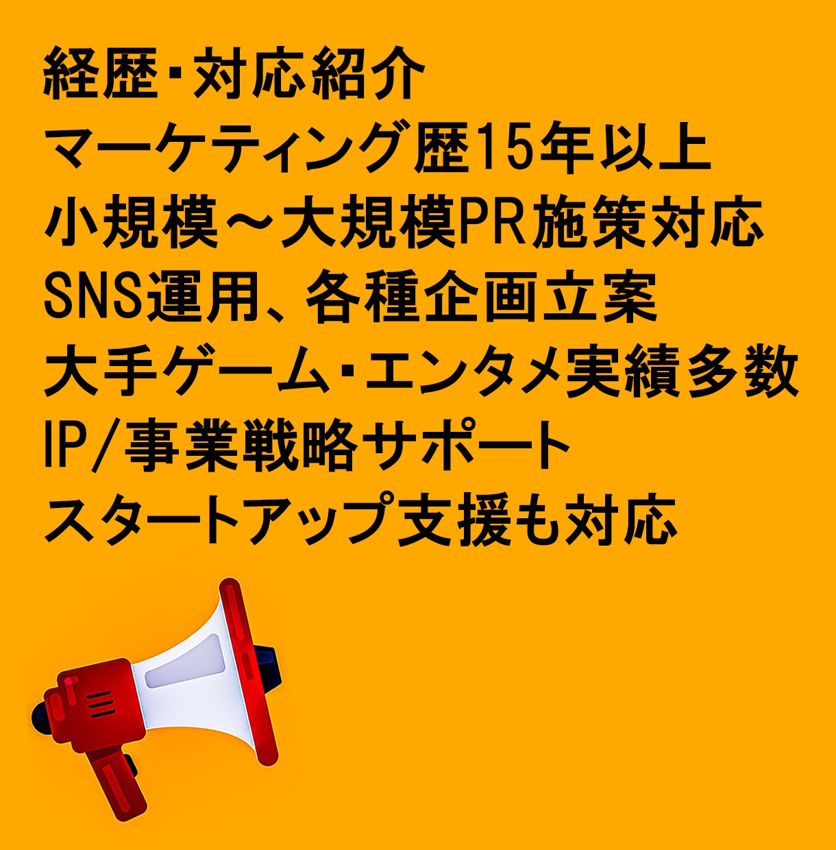 ゲーム業界特化！マーケ・PR施策の壁打ち相談します 30分で状況整理＆次の一手を一緒に見つけましょう！ イメージ3