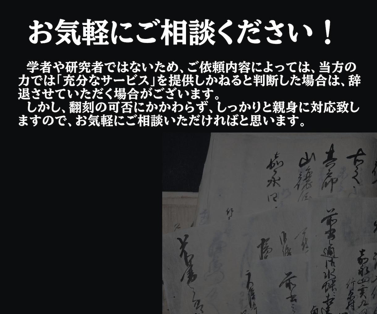 古文書解読サービス。「くずし字」を解読いたします よくわからない古文書の中身を安く解読！ イメージ9