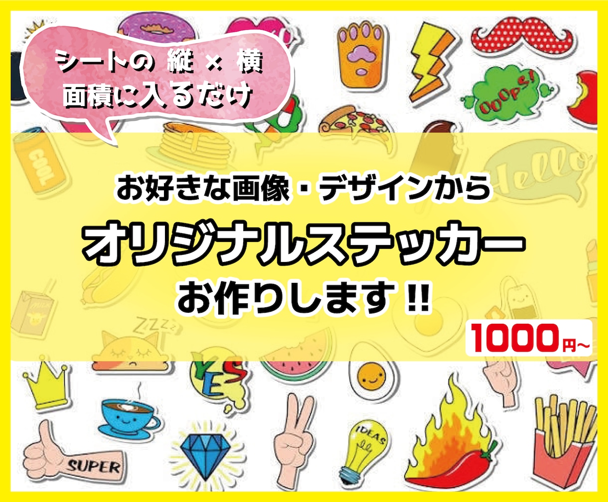 フルカラーオリジナルステッカー　製作します 手軽にあなただけのステッカーをつくりませんか？ イメージ1
