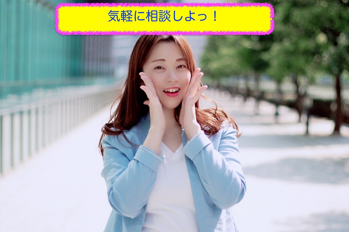 福岡県内限定サービス　オススメ人材会社お教えします 【女性限定！】6月まで特別価格　職場悩み、転職なんでもどうぞ イメージ3