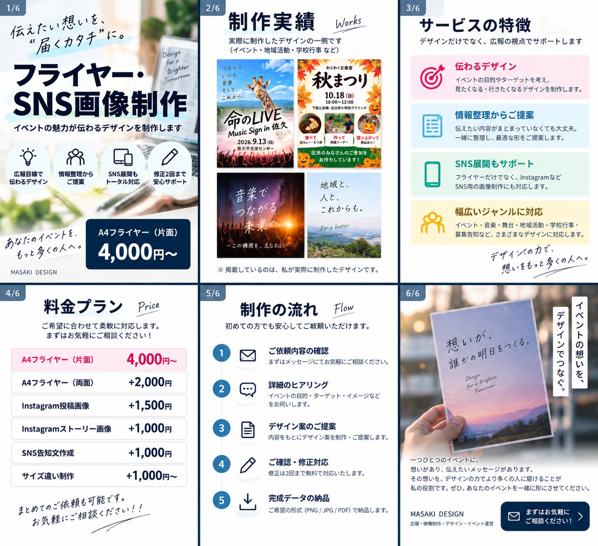 イベントの魅力が伝わるフライヤーを制作します 広報目線で「見たくなる・伝わる」デザインに仕上げます！ イメージ1