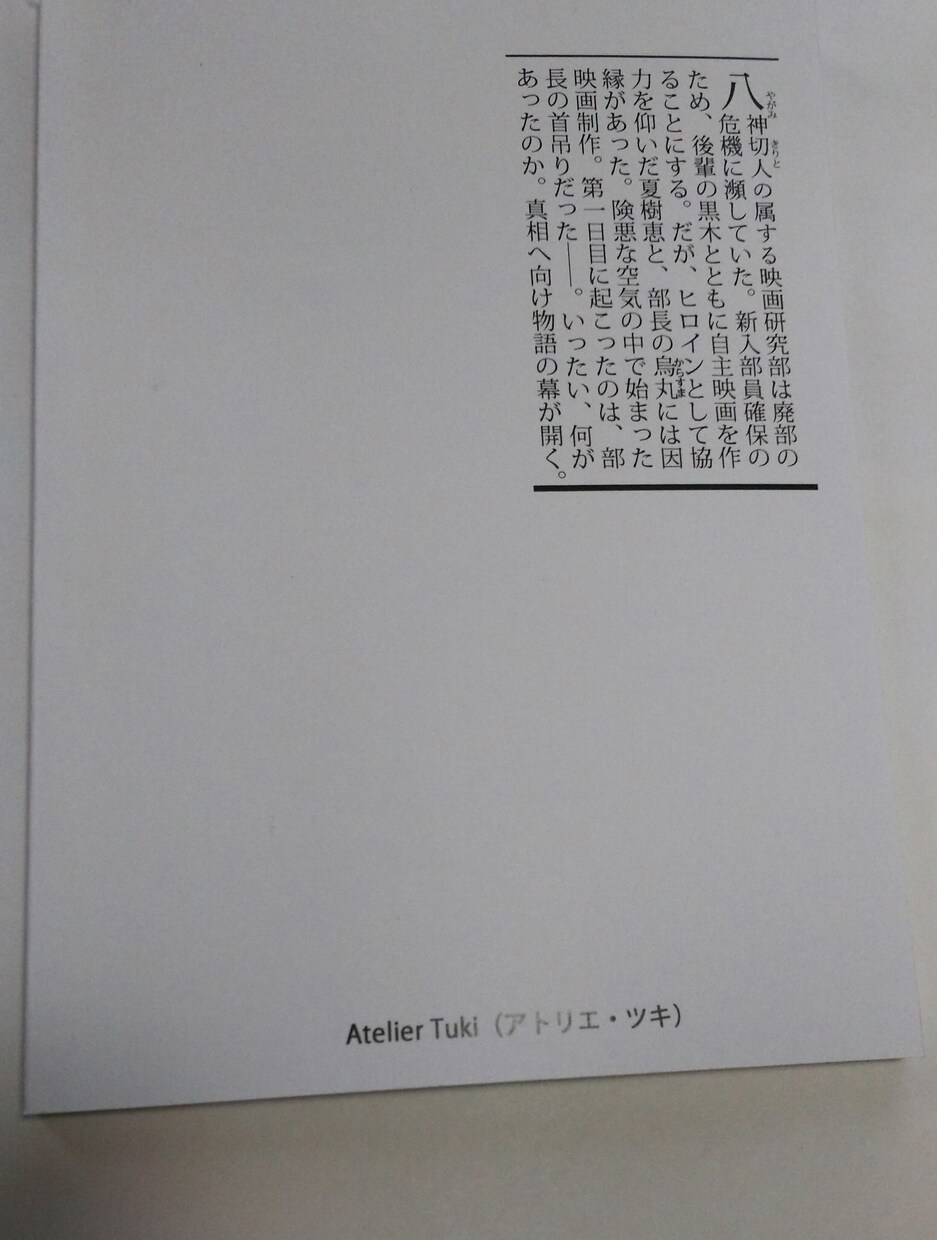 小説「狐と狸の迷画座劇場」３冊セット配送します 青春のノスタルジーを感じたい方へ…… イメージ4