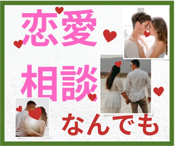 恋愛のしんどさ全部、好きな人、不倫、復縁、聞きます 執着・片思い・夜の恋・しんどい恋話して心の荷物おろしませんか イメージ3