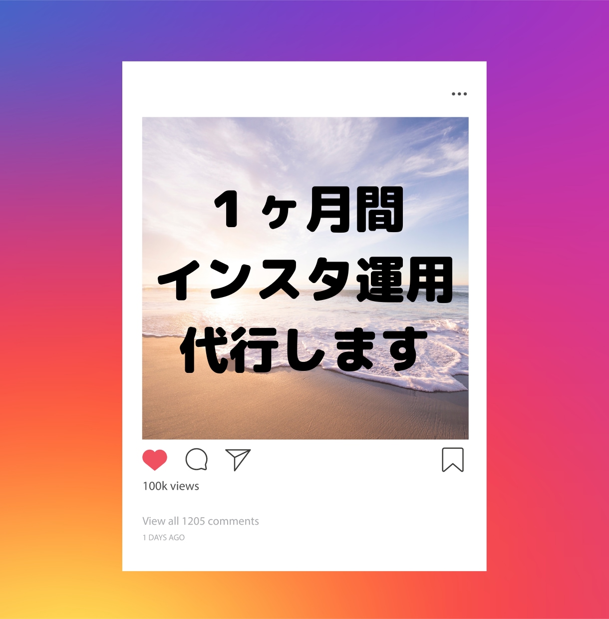毎日インスタ集客を代行いたします お客さまの目標を超えた結果を達成します イメージ1