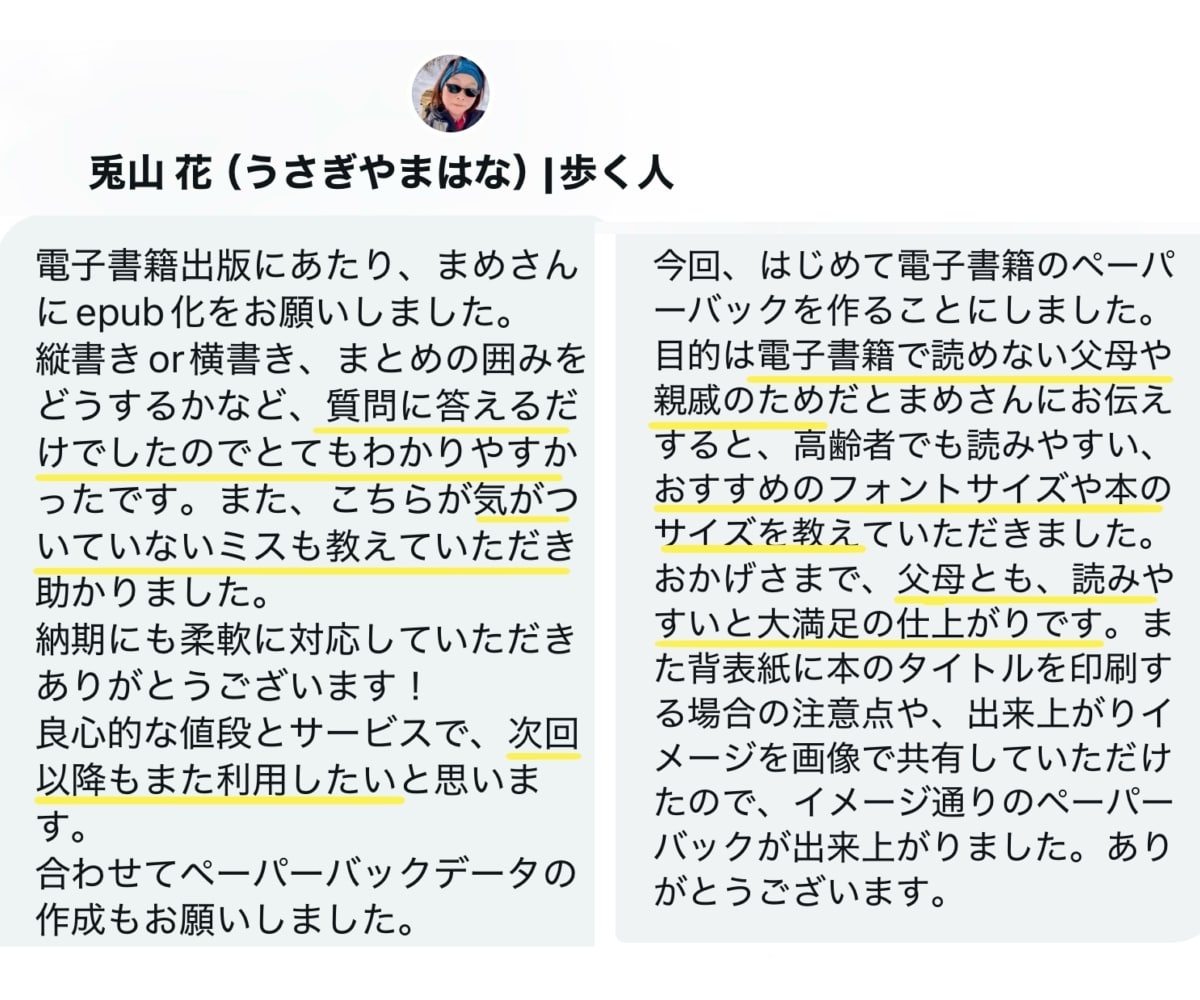 電子書籍のEPUBとペーパーバックセットで作ります 原稿を読んでからきれいなリフロー型・紙本を作成します イメージ2