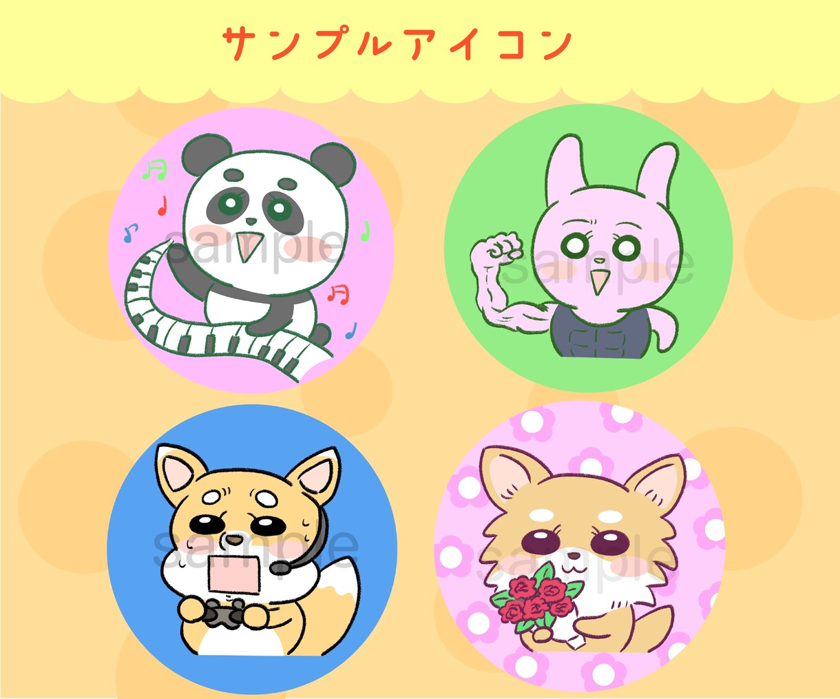 可愛くて温かみあるオリジナル動物アイコン作成します ブロガーやYouTuber大歓迎！商用利用OK イメージ8
