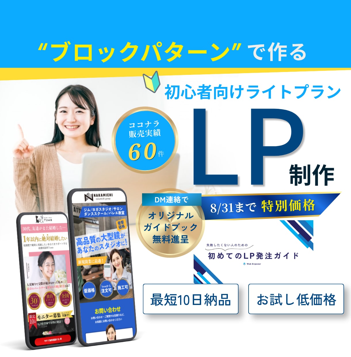 手軽さ重視!WordPressでLP制作します 8/31まで限定価格 | 「初めてのLPガイドブック」進呈! イメージ1