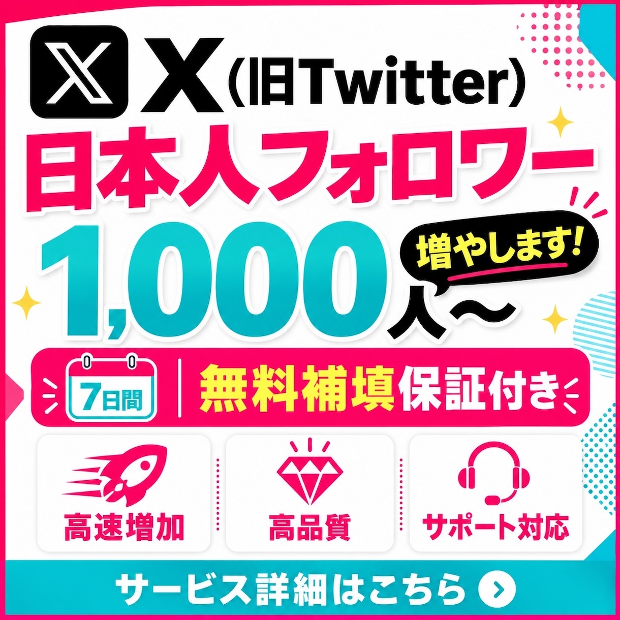 X 日本人フォロワーを1,000人〜増やします 短期間増やしたい人向きです✨7日間の補填保証付き！ イメージ11