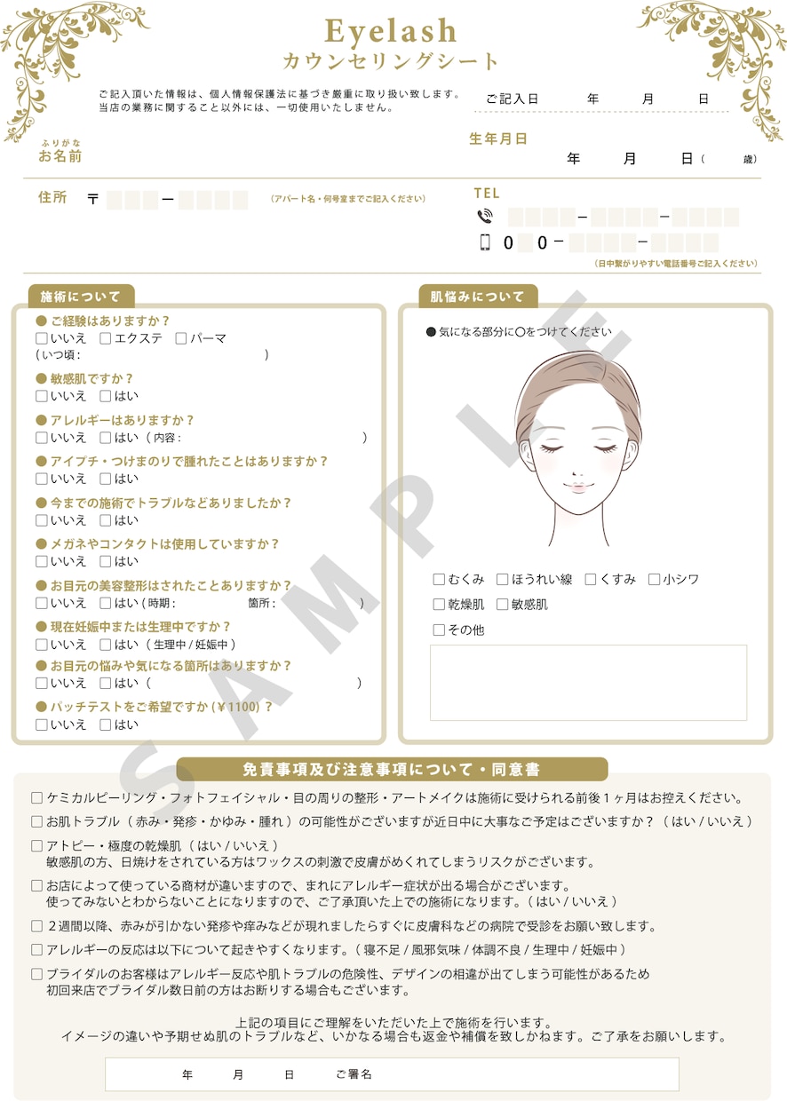 オリジナルの問診票・カウンセリングシート作ります サロン様・医院様向けに！お手伝いいたします イメージ7