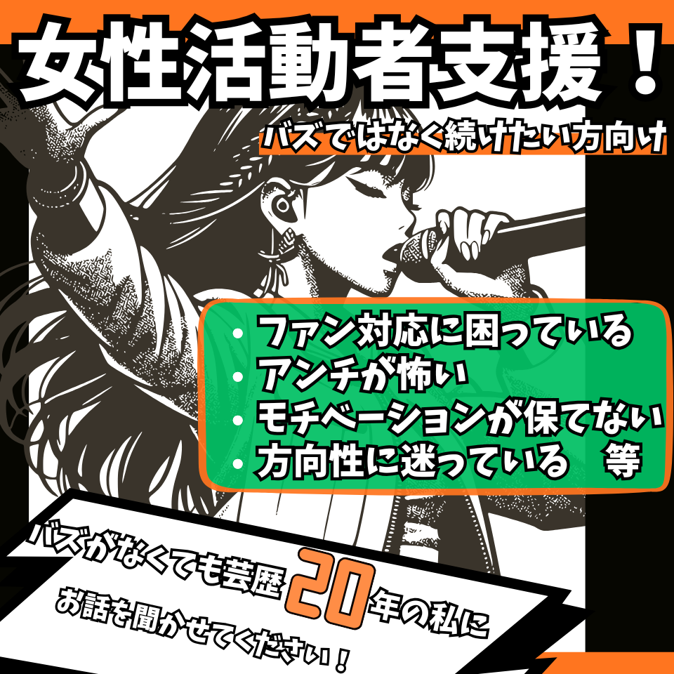 女性活動者限定！心が折れる前に継続のプロが聴きます 継続を大切し、10年先も愛される活動者でいるための避難所 イメージ1