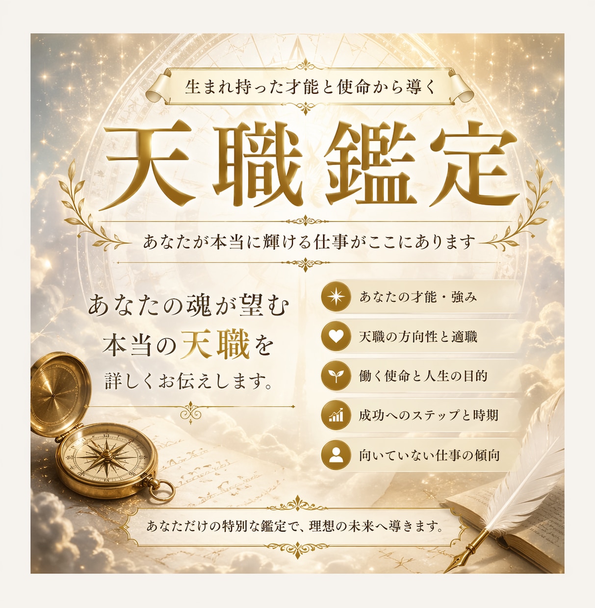 霊視であなたの天職と才能を読み解きます 魂が本来求める“天職”と“才能の芽”を霊視で探ります イメージ1