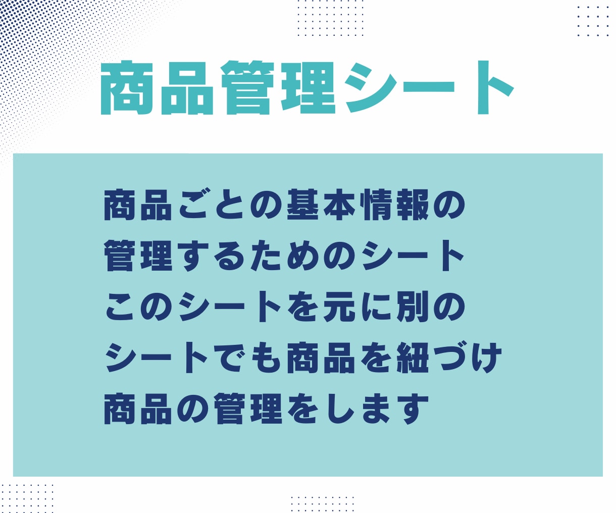 ECやフリマサイトの売上・在庫管理表を作成します 販売から在庫管理や売上管理など幅広く対応いたします。 イメージ3
