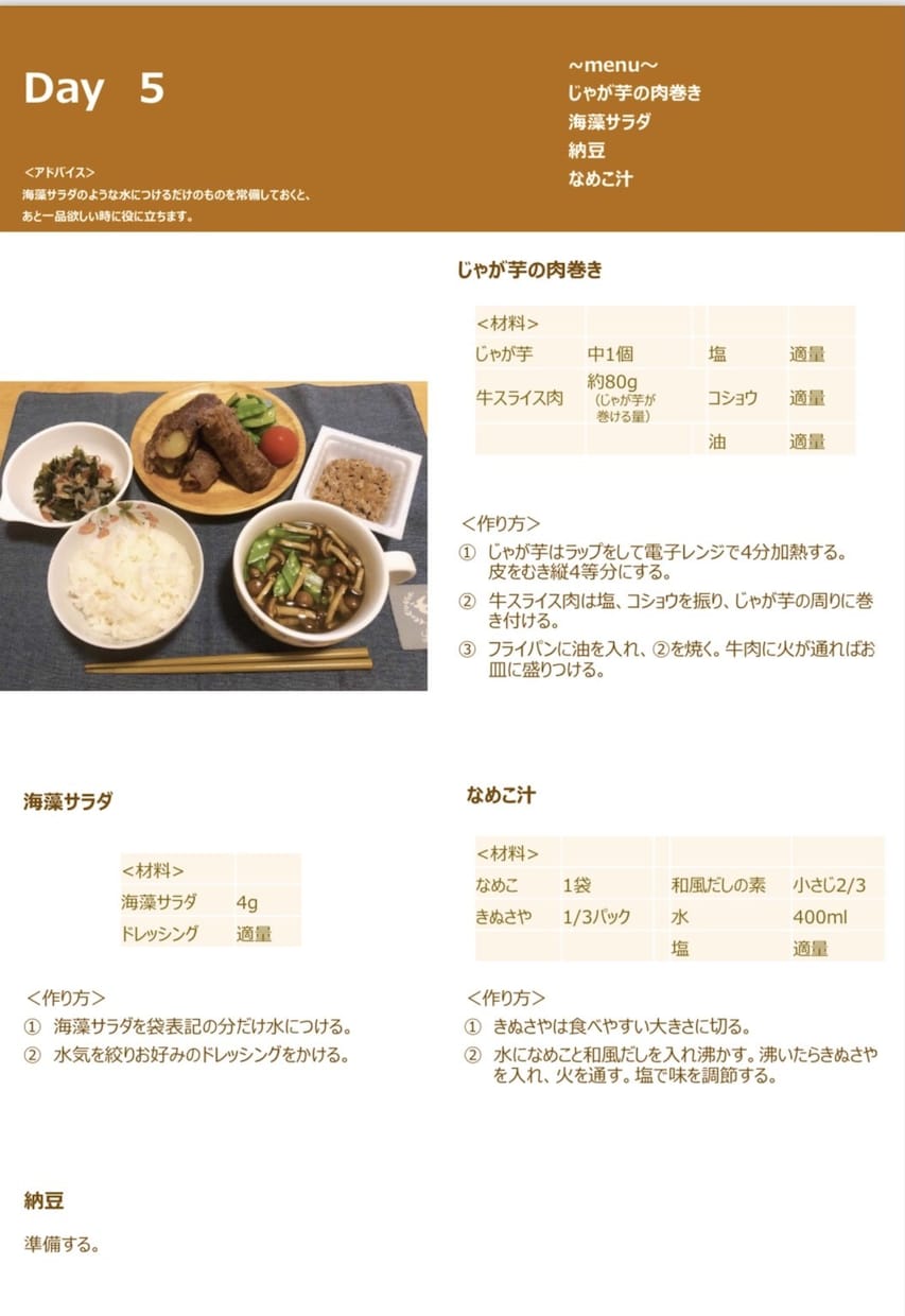 一週間の一汁三菜レシピ(一人暮らし対応)を教えます 一汁三菜夕食メニューに挑戦したいが考えるのが面倒なあなたに。 イメージ2
