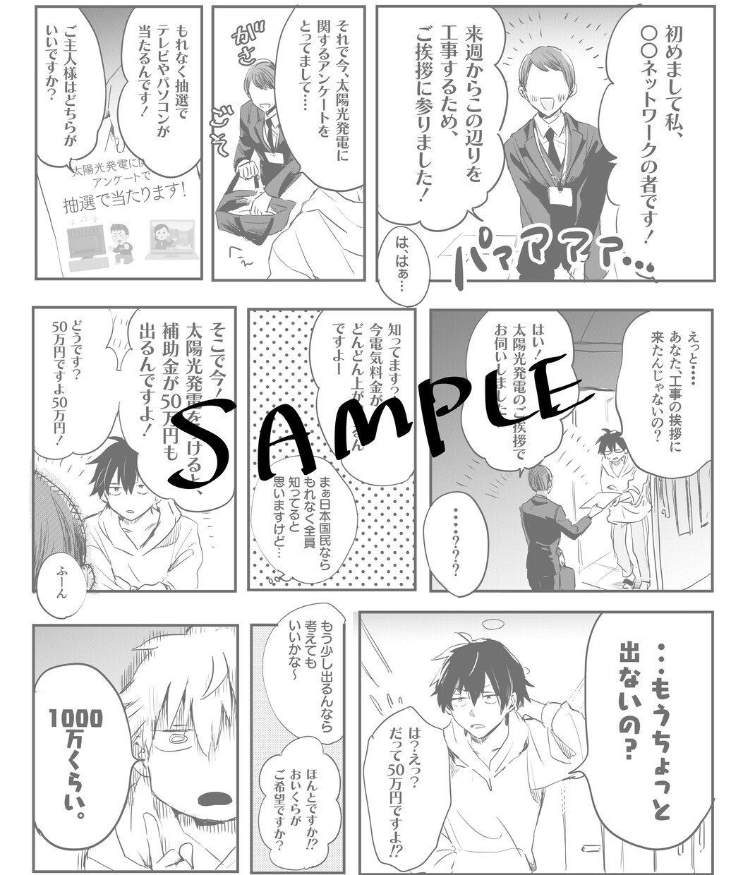 プロ漫画家があなたの考えたプロットを形にします 今だけお値下げ中!★経験豊富なプロがあなたの作品を描きます! イメージ9