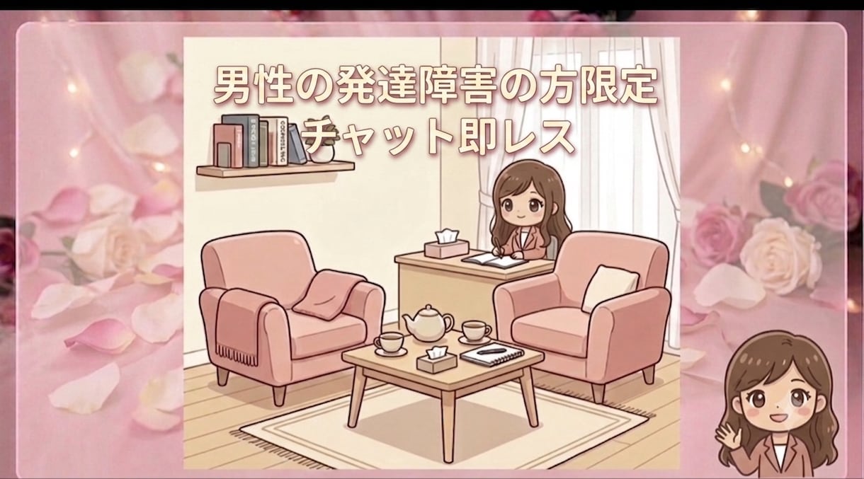 男性限定｜発達障害・グレーゾーンの悩み整理します 仕事・人間関係の困りごとを短文で即レス対応 イメージ1
