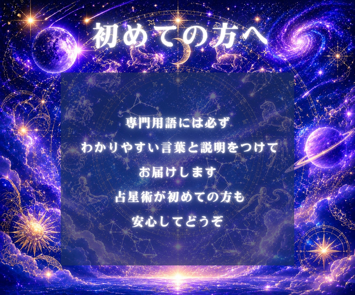 あなたの「魂の設計図」　西洋占星術で読み解きます 霊感・恋愛・金運・仕事運・転職・開運・宿命・人生・才能 イメージ7
