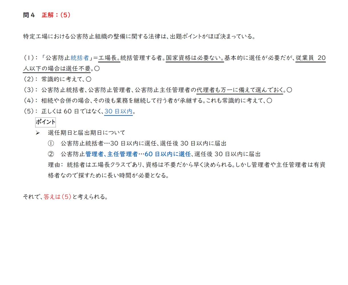 公害防止管理者（水質）試験の過去問解説を作成します 正答へのアプローチ・ポイント・裏技も教えます イメージ3