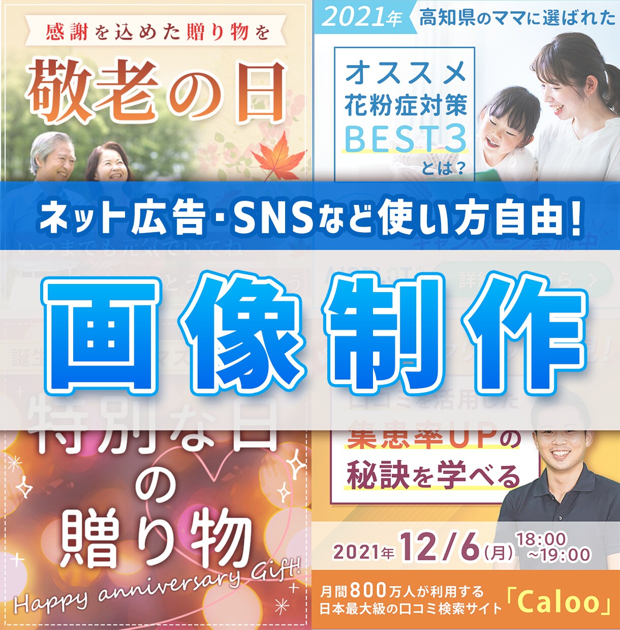初回なのでお安くします！画像なんでも作ります 現役Webデザイナーがご提案！/2案提案/サイズ自由 イメージ1