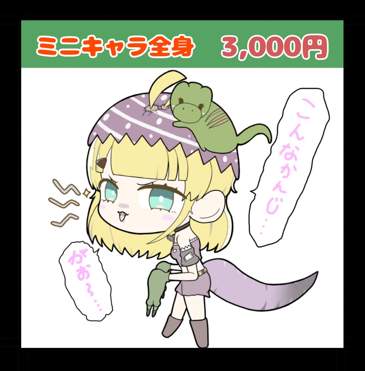 商用利用OK❗️かわいいミニキャラを制作します 表情、ポーズ差分、漫画家キャリアを活かし、キャラデザも可能！ イメージ2