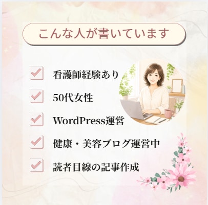 50代女性向けの健康・美容記事を作成します 看護師経験を活かし読者目線で執筆 イメージ5