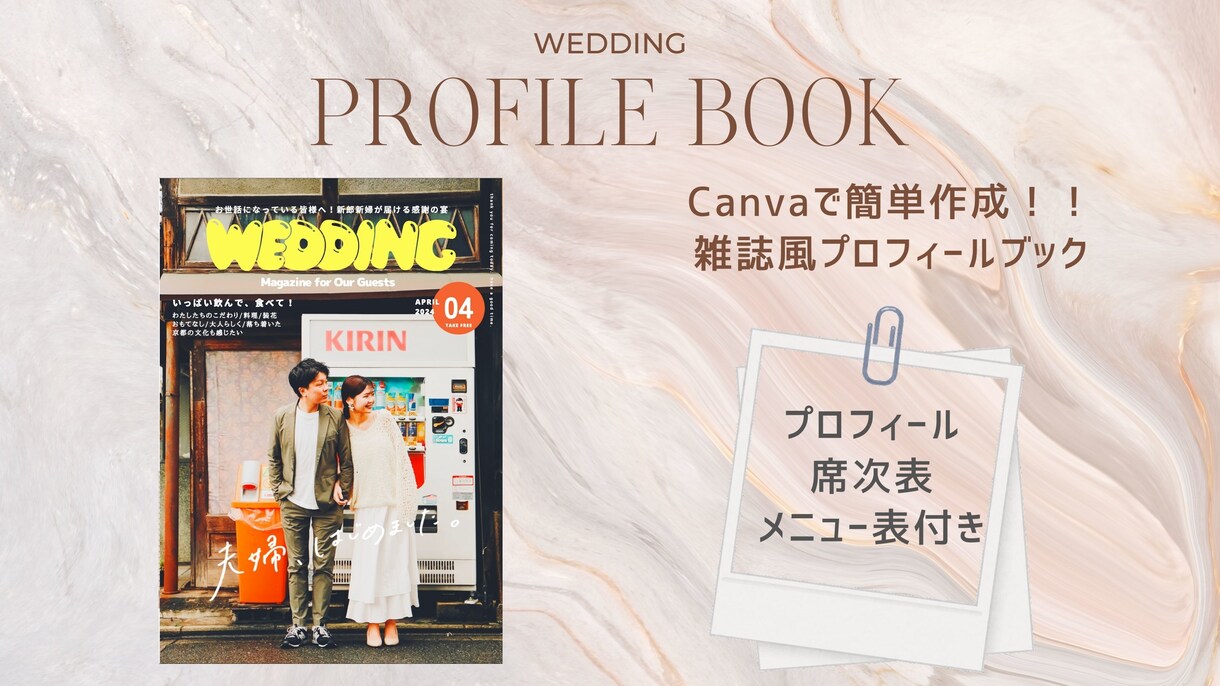 プロ作成！席次表付【プロフィールブック】作れます 元プランナー作成【全P14！】雑誌人気No.1のポパイ風 イメージ1