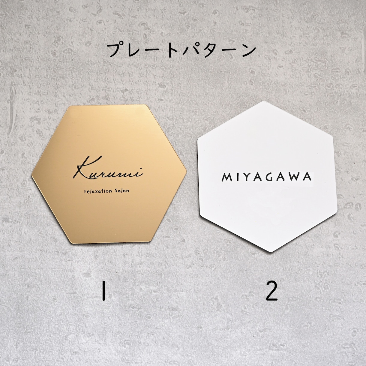 屋外対応＊選べるデザイン♪六角形表札制作します 【ロゴ＆QRコード刻印可】サロン・お店の看板にもオススメ！ イメージ2