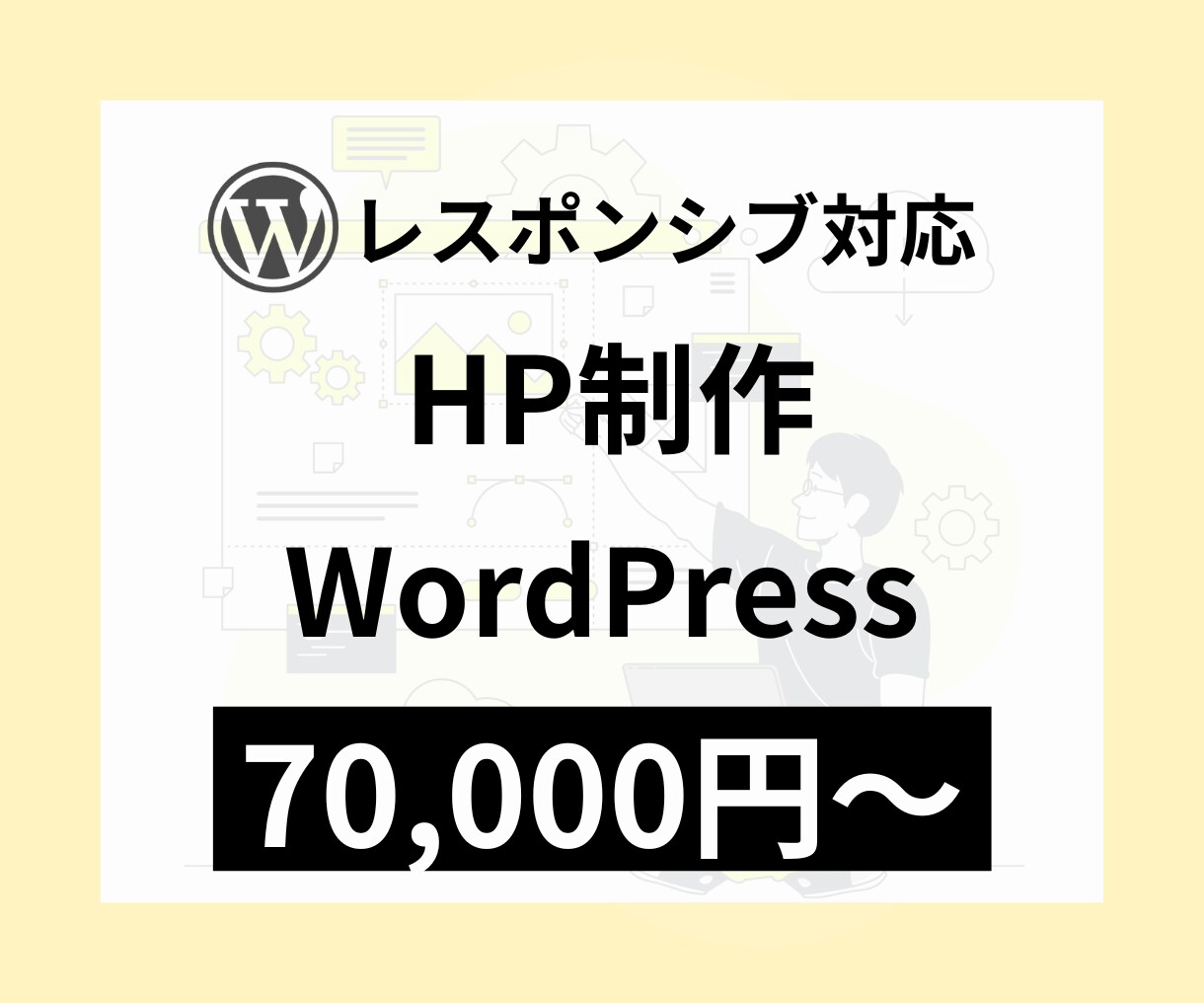 WebサイトのHTML/CSSコーディングします 【スマホ対応】【デザイン通り】【修正無制限】で制作します！ イメージ1