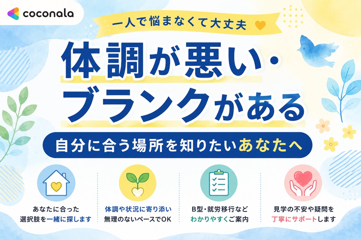 3名限定◆現役福祉支援員が作業所選び助言します 現役支援員が寄り添う◆B型や移行支援の選び方と見学トリセツ イメージ2